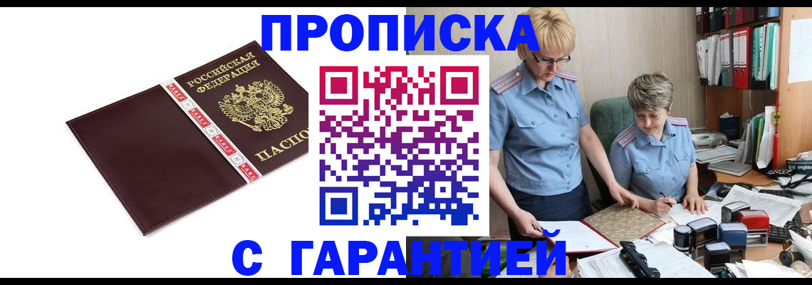 прописка в Всеволожске