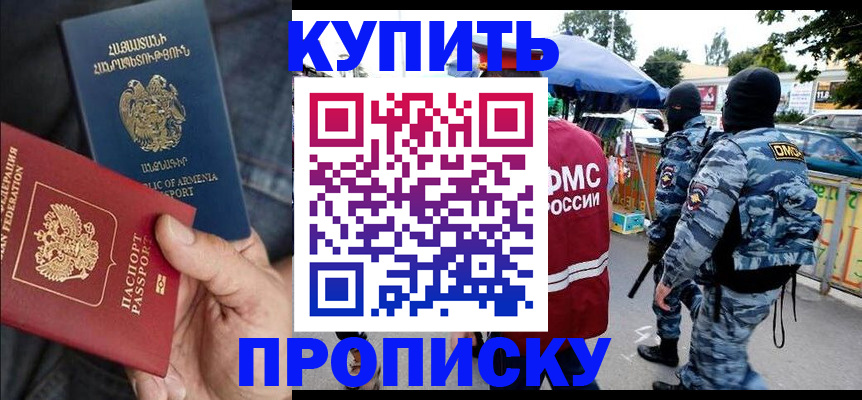 купить прописку в Всеволожске